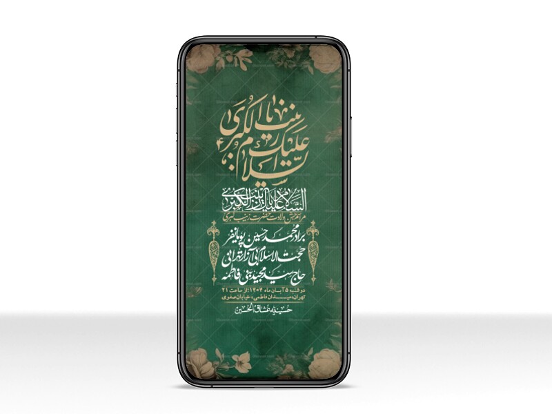 استوری-لایه-باز-ولادت-حضرت-زینب-س