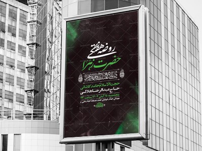 طرح-لایه-باز-روضه-هفتگی-حضرت-زهرا-س-+-استوری-