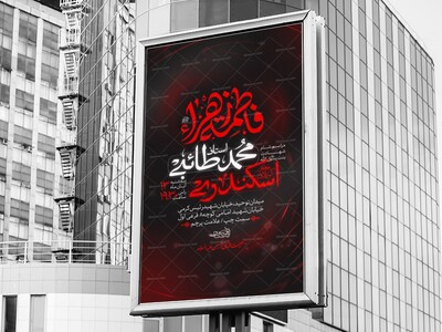 مراسم-ایام-فاطمیه