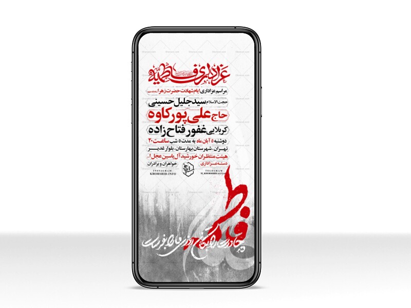 اطلاعیه-استوری-عزاداری-شهادت-حضرت-زهرا-سلام-الله-علیها