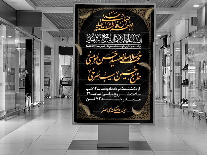 اطلاعیه-لایه-بازدهه-اول-فاطمیه