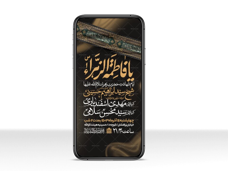 اطلاعیه-استوری-عزاداری-شهادت-حضرت-زهرا-سلام-الله-علیها