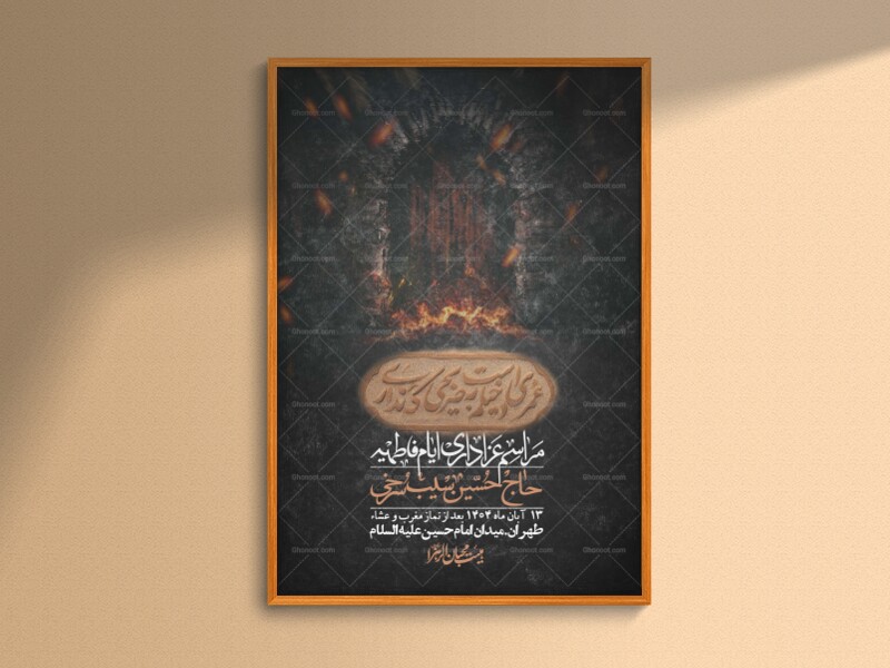 اطلاعیه-لایه-باز-شهادت-حضرت-زهرا-+استوری-شبکه-های-اجتماعی