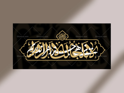 ملجئنا┇فاطمیه┇دکور