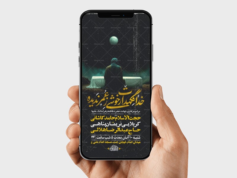 -طرح-لایه-باز-شهادت-حضرت-زهرا-س