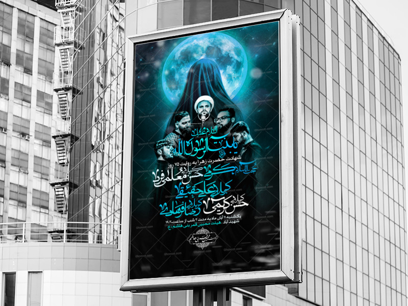 اطلاعیه-شهادت-حضرت-زهرا