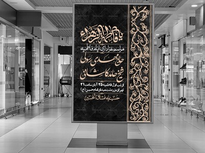 اطلاعیه-لایه-باز-شهادت-حضرت-زهرا-+استوری-شبکه-های-اجتماعی