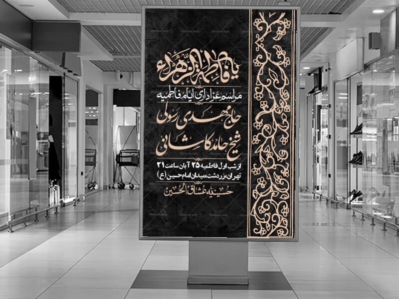 اطلاعیه-لایه-باز-شهادت-حضرت-زهرا-+استوری-شبکه-های-اجتماعی