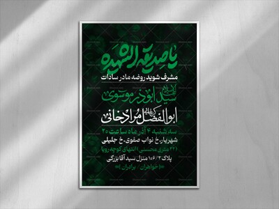 اطلاعیه-لایه-باز-مراسم-روضه-ایام-فاطمیه