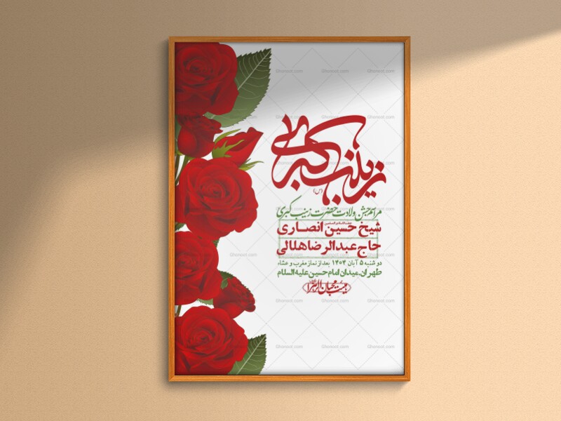 اطلاعیه-لایه-باز-ولادت-حضرت-زینب-س-+-استوری-فضای-مجازی