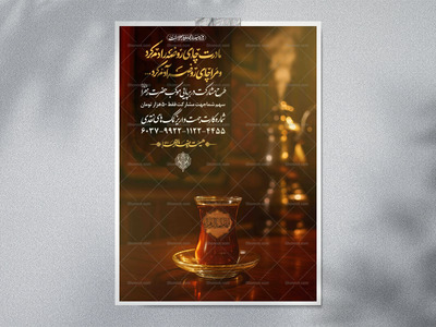 اطلاعیه-لایه-باز-کمک-به-موکب-فاطمیه