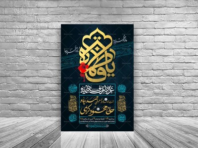 طرح-بنر-لایه-باز-اطلاعیه-هیات-ویژه-ایام-فاطمیه