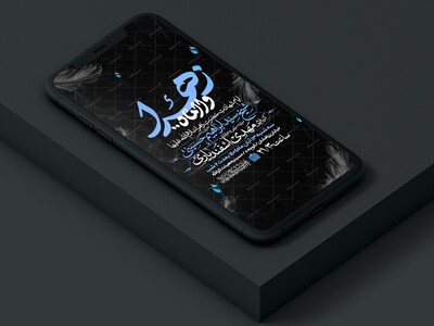 اطلاعیه-استوری-عزاداری-شهادت-حضرت-زهرا-سلام-الله-علیها