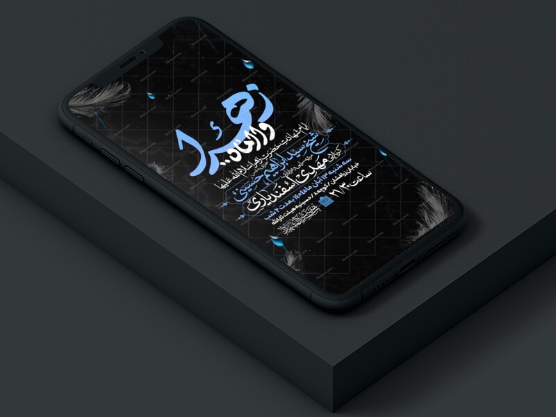 اطلاعیه-استوری-عزاداری-شهادت-حضرت-زهرا-سلام-الله-علیها