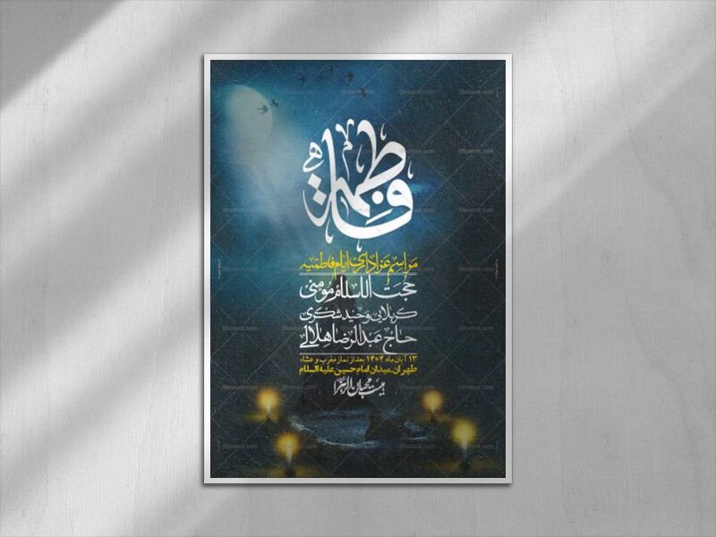 اطلاعیه-لایه-باز-شهادت-حضرت-زهرا-+استوری-شبکه-های-اجتماعی