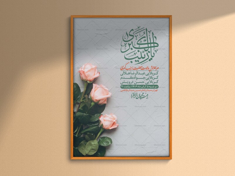 اطلاعیه-لایه-باز-ولادت-حضرت-زینب-س-+-استوری-فضای-مجازی