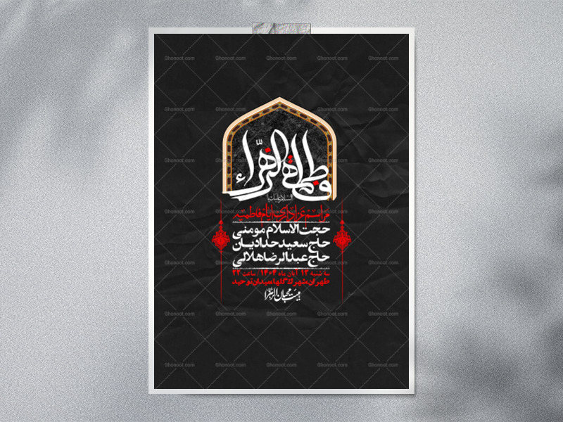 اطلاعیه-لایه-باز-شهادت-حضرت-زهرا-+استوری-شبکه-های-اجتماعی