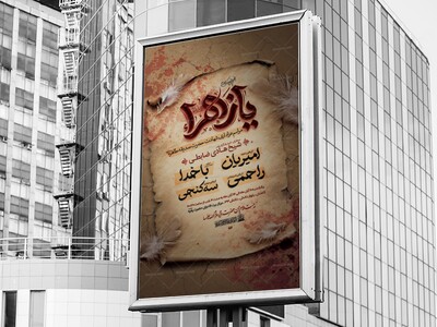 اطلاعیه-فاطمیه-اول