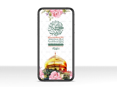 استوری-لایه-باز-ولادت-حضرت-زینب-س