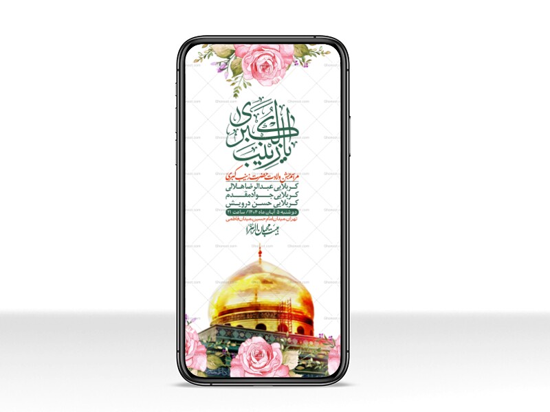 استوری-لایه-باز-ولادت-حضرت-زینب-س