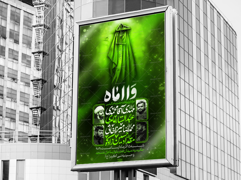 اطلاعیه-لایه-باز-وفات-حضرت-ام-البنین