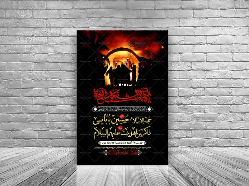 طرح-بنر-لایه-باز-اطلاعیه-هیات-ویژه-ایام-فاطمیه