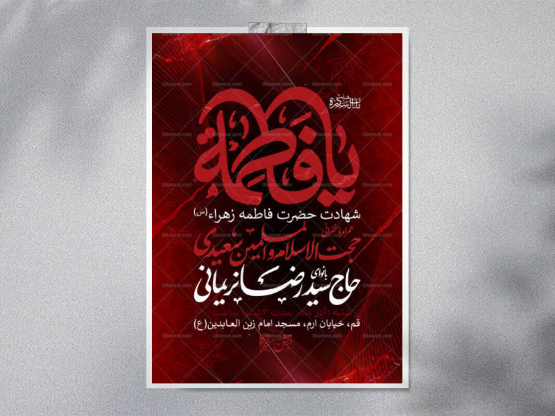 لایه-باز-فاطمیه؛