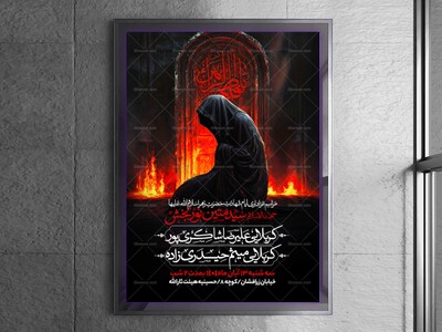 اطلاعیه-عزاداری-شهادت-حضرت-زهرا-سلام-الله-علیها