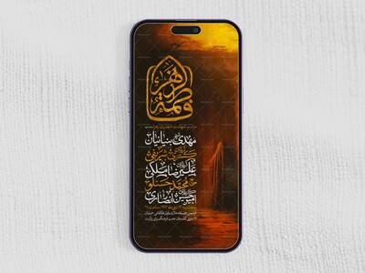 اطلاعیه-استوری-عزاداری-شهادت-حضرت-زهرا-سلام-الله-علیها