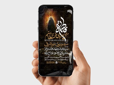 اطلاعیه-استوری-عزاداری-شهادت-حضرت-زهرا-سلام-الله-علیها