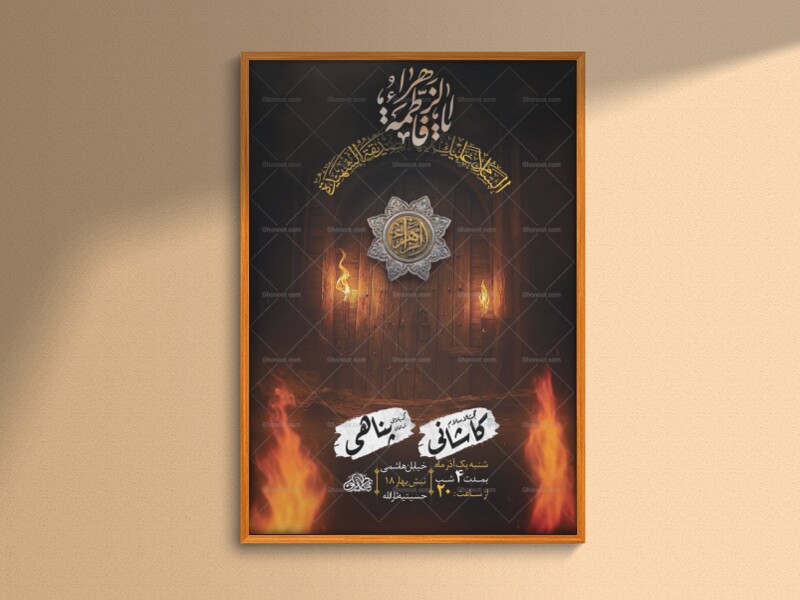 طرح-عزاداری-شهادت-حضرت-زهرا-س-+-استوری-