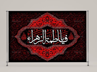 (فاطميه)-شهادت-حضرت-فاطمه-زهرا(سلام-الله-عليها)