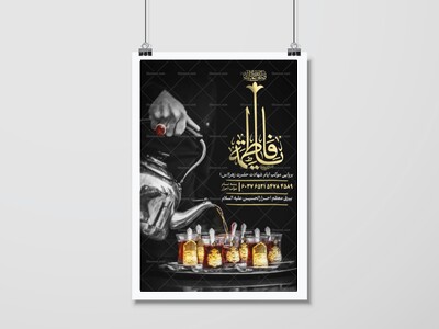 پوستر-کمک-به-موکب-و-هیئت-ایام-فاطمیه