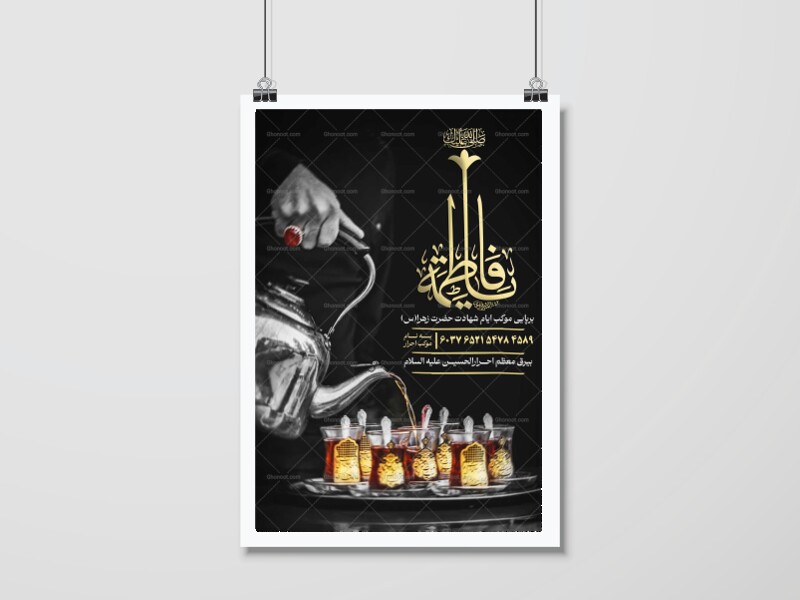 پوستر-کمک-به-موکب-و-هیئت-ایام-فاطمیه