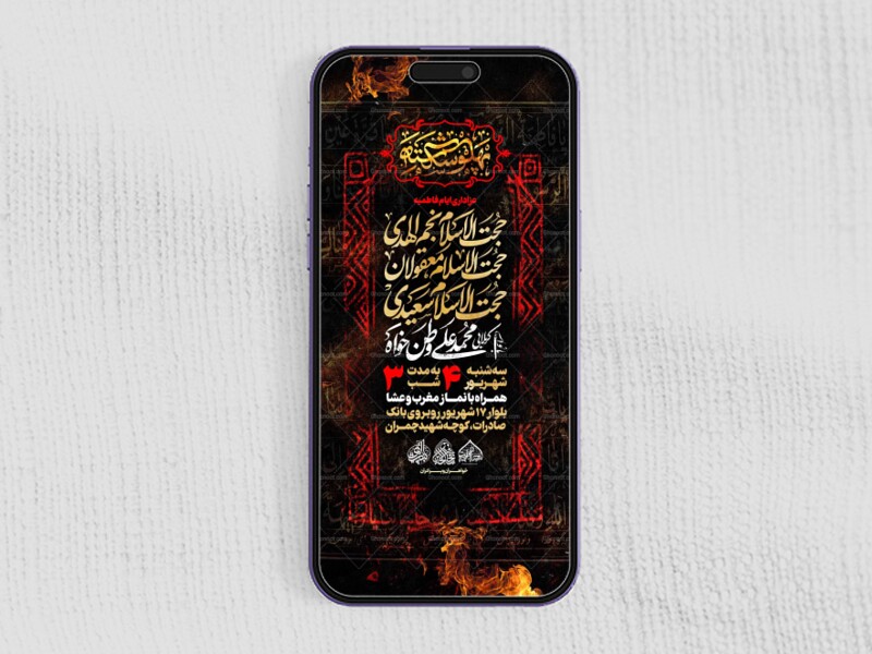 استوری-لایه-باز-ایام-فاطمیه