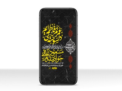 استوری-لایه-باز-شهادت-حضرت-زهرا-س