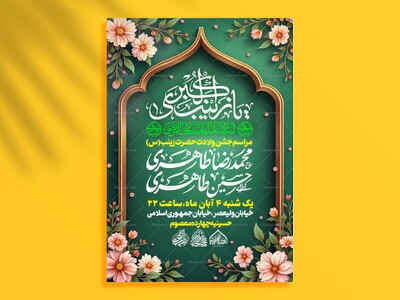 لایه-باز-ولادت-حضرت-زینب-س