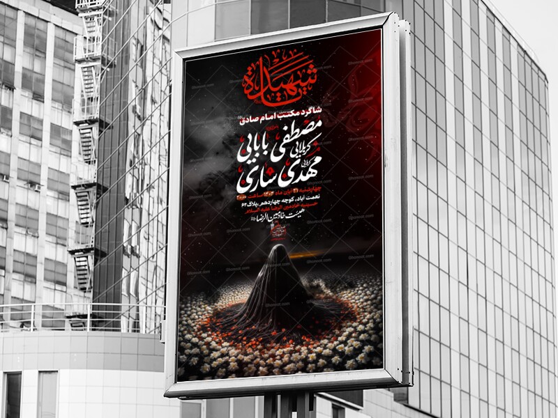 طرح-لایه-باز-اطلاعیه-حضرت-فاطمه-الزهرا-(ص)