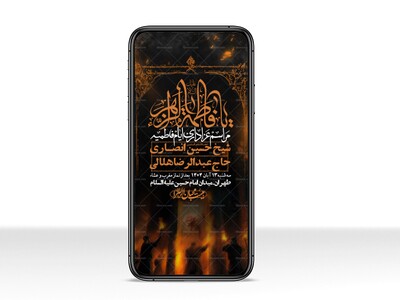 استوری-لایه-باز-شهادت-حضرت-زهرا-س