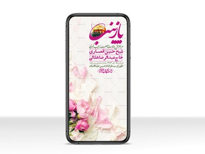 استوری-لایه-باز-ولادت-حضرت-زینب-س