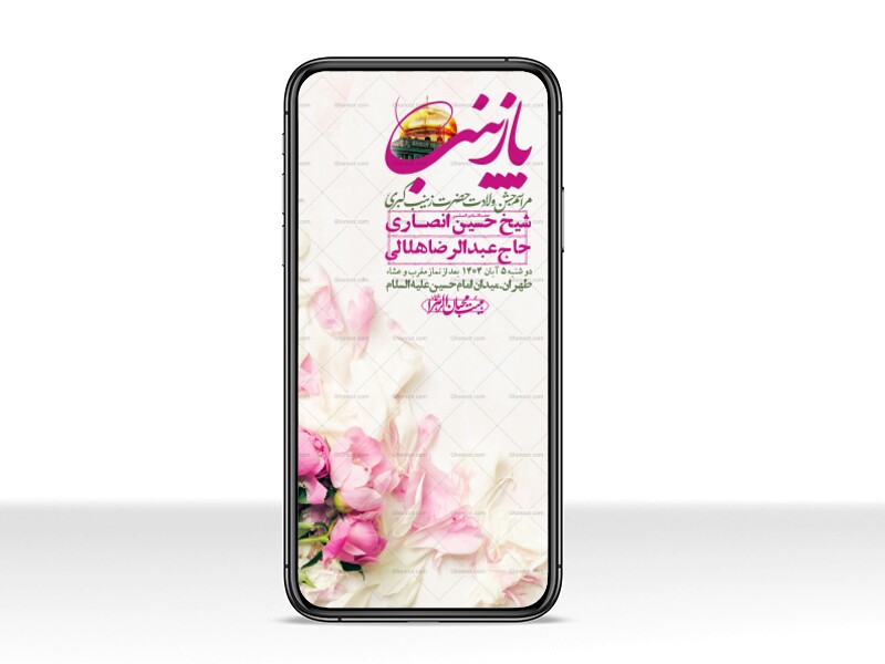 استوری-لایه-باز-ولادت-حضرت-زینب-س