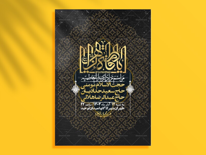 اطلاعیه-لایه-باز-شهادت-حضرت-زهرا-+استوری-شبکه-های-اجتماعی