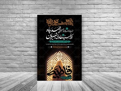 طرح-بنر-لایه-باز-اطلاعیه-هیات-ویژه-ایام-فاطمیه