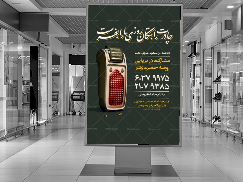 اطلاعیه-جمع-آوری-کمک-های-مالی-هیئت