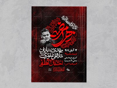 اطلاعیه-لایه-باز-شهادت-حضرت-زهرا-س