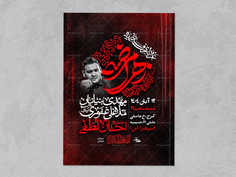 اطلاعیه-لایه-باز-شهادت-حضرت-زهرا-س