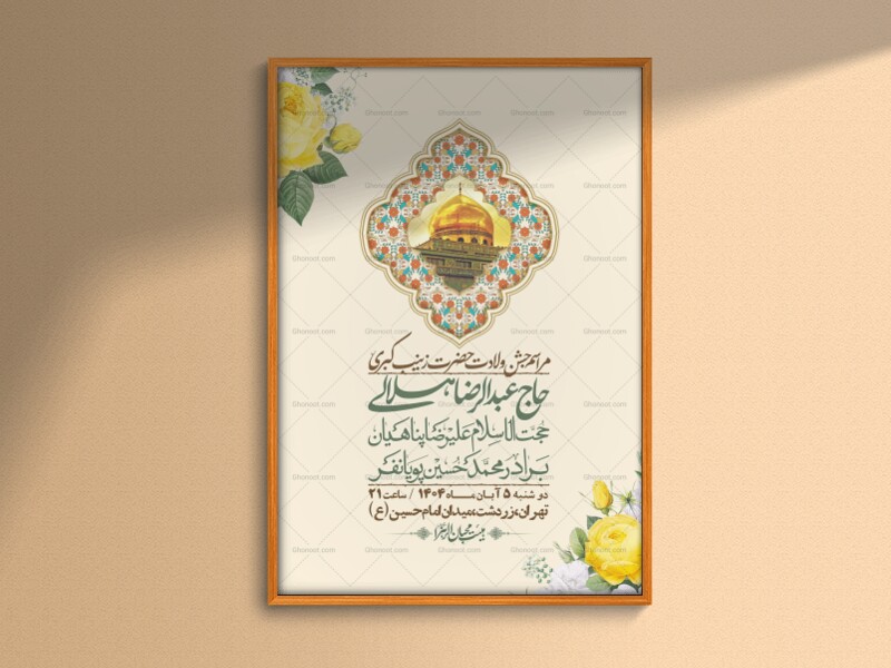 اطلاعیه-لایه-باز-ولادت-حضرت-زینب-س-+-استوری-فضای-مجازی