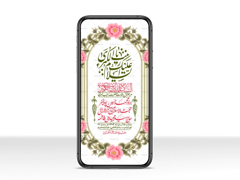 استوری-لایه-باز-ولادت-حضرت-زینب-س