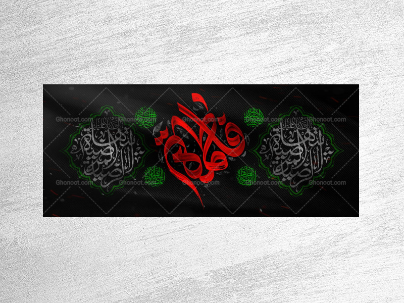 طرح-بنر-لایه-باز-پشت-منبر-یا-پارچه-ویژه-ایام-فاطمیه