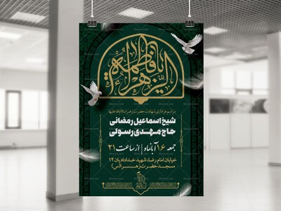 پوستر-شهادت-حضرت-فاطمه-(س)